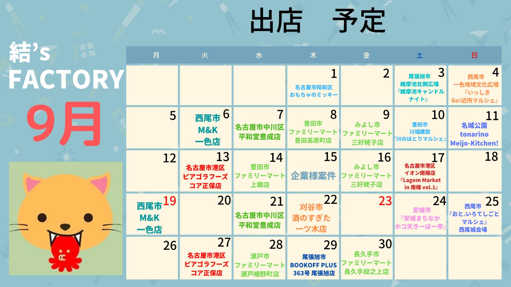 スケジュールカレンダー
