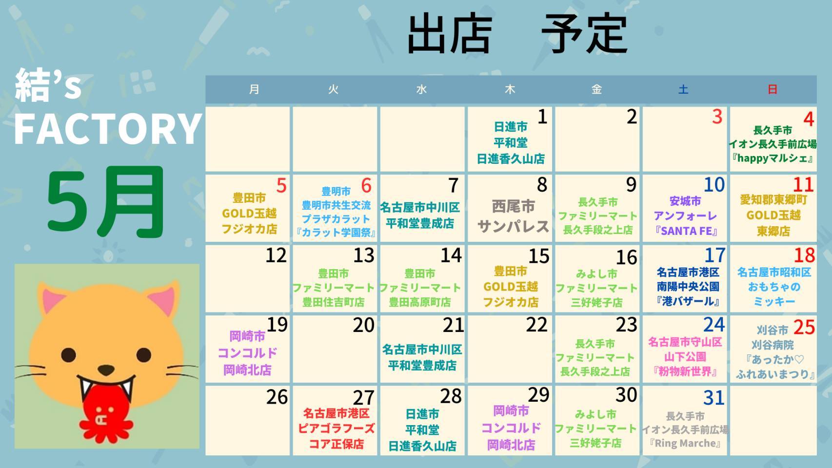 スケジュールカレンダー