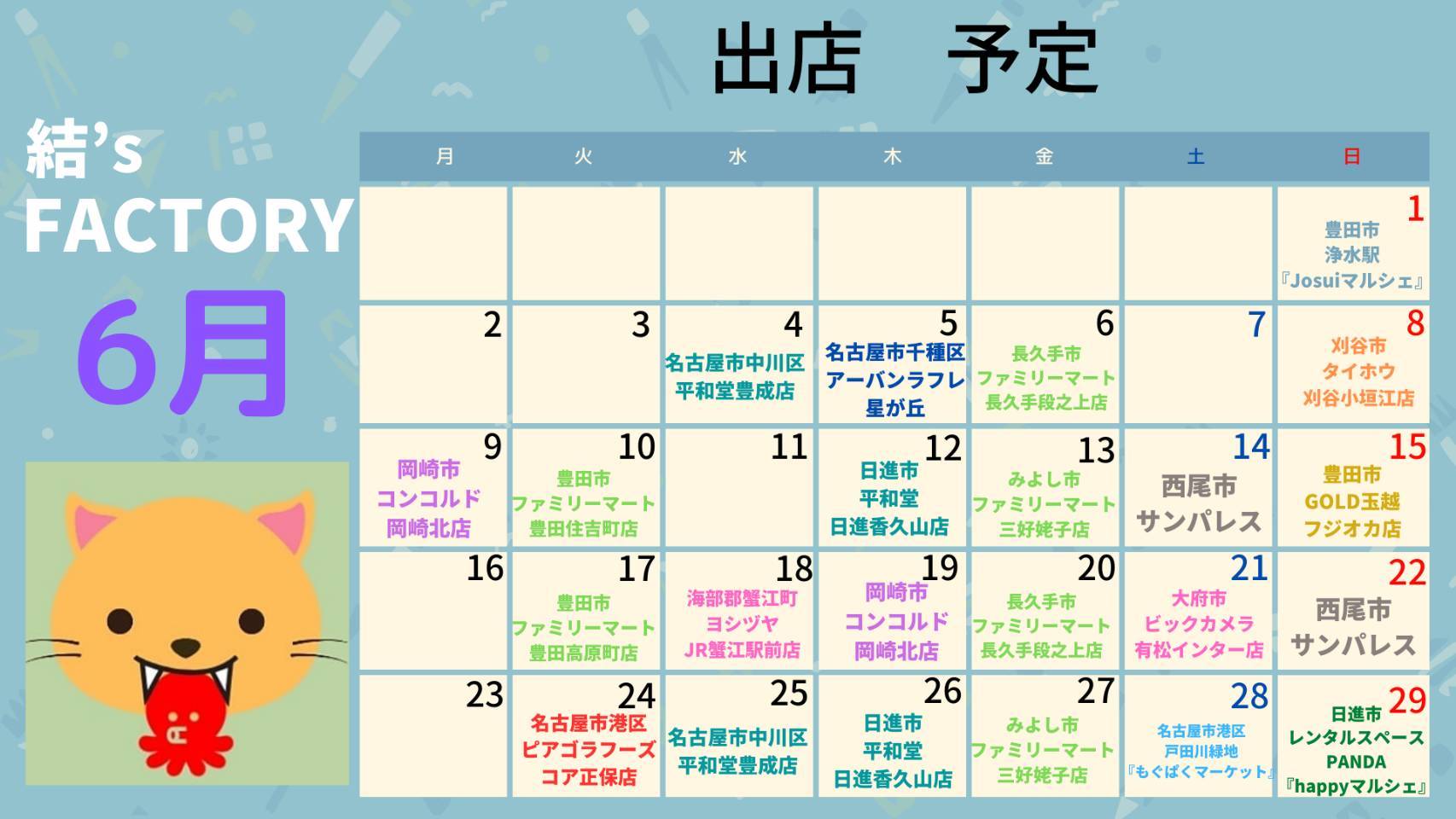 スケジュールカレンダー