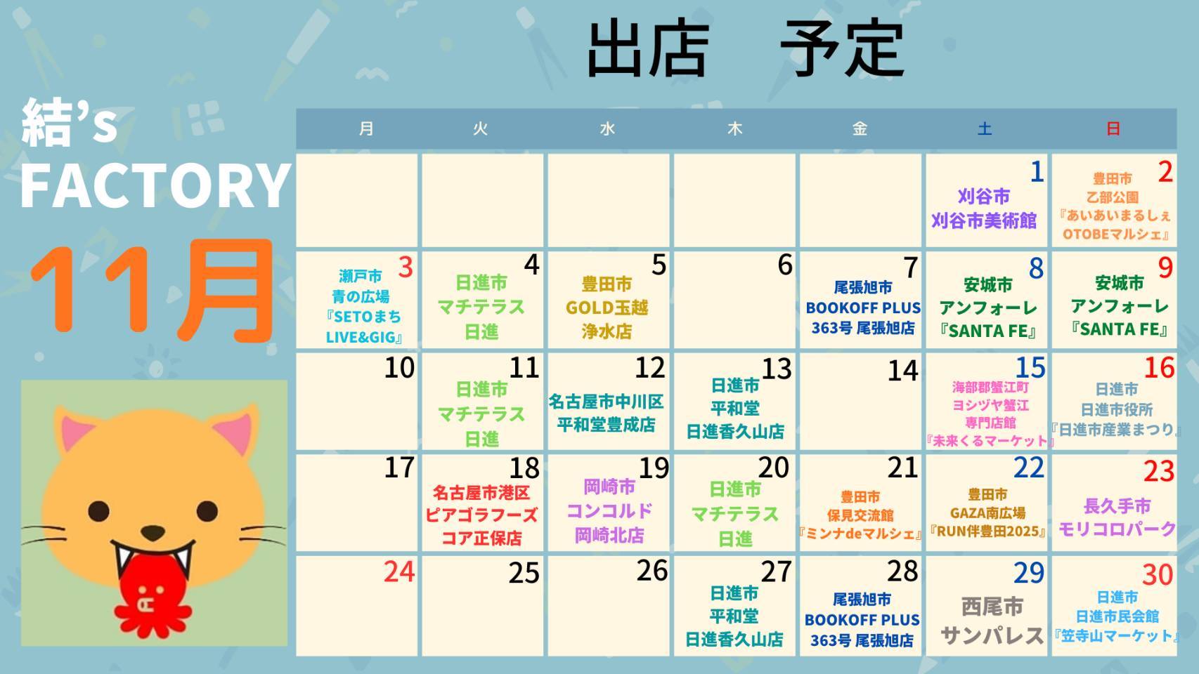 スケジュールカレンダー