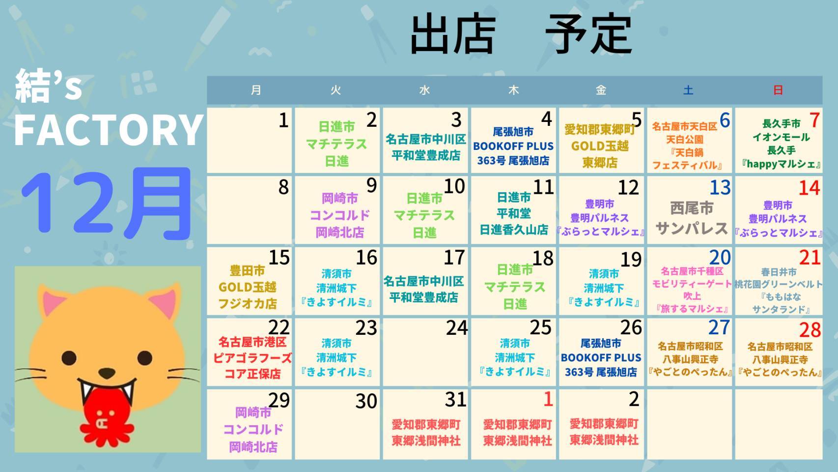 スケジュールカレンダー