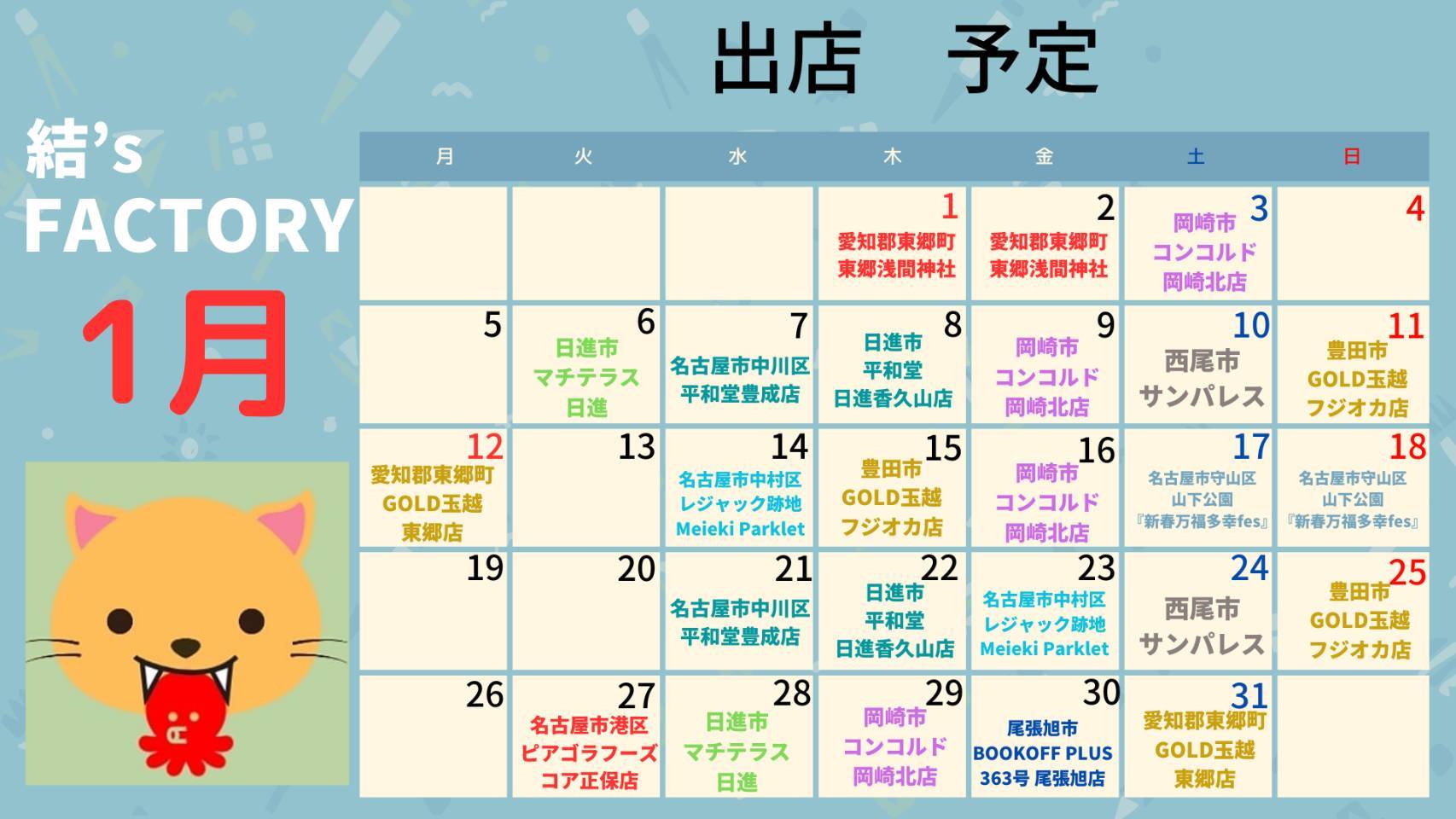 スケジュールカレンダー