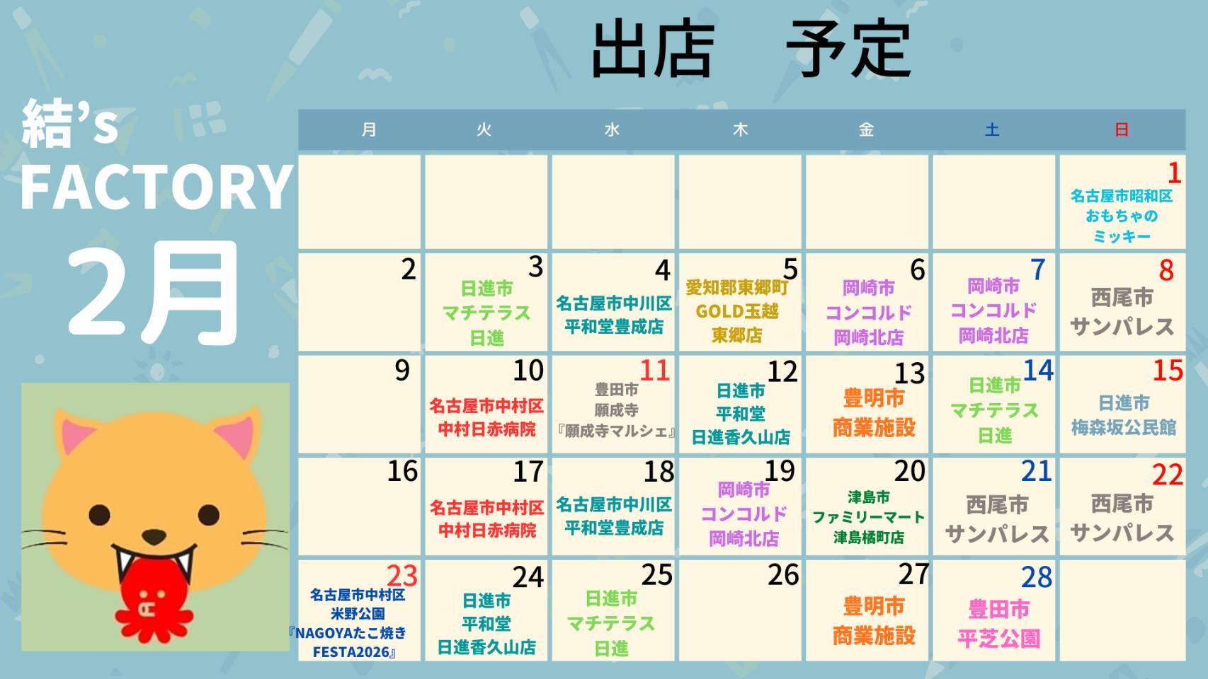 スケジュールカレンダー