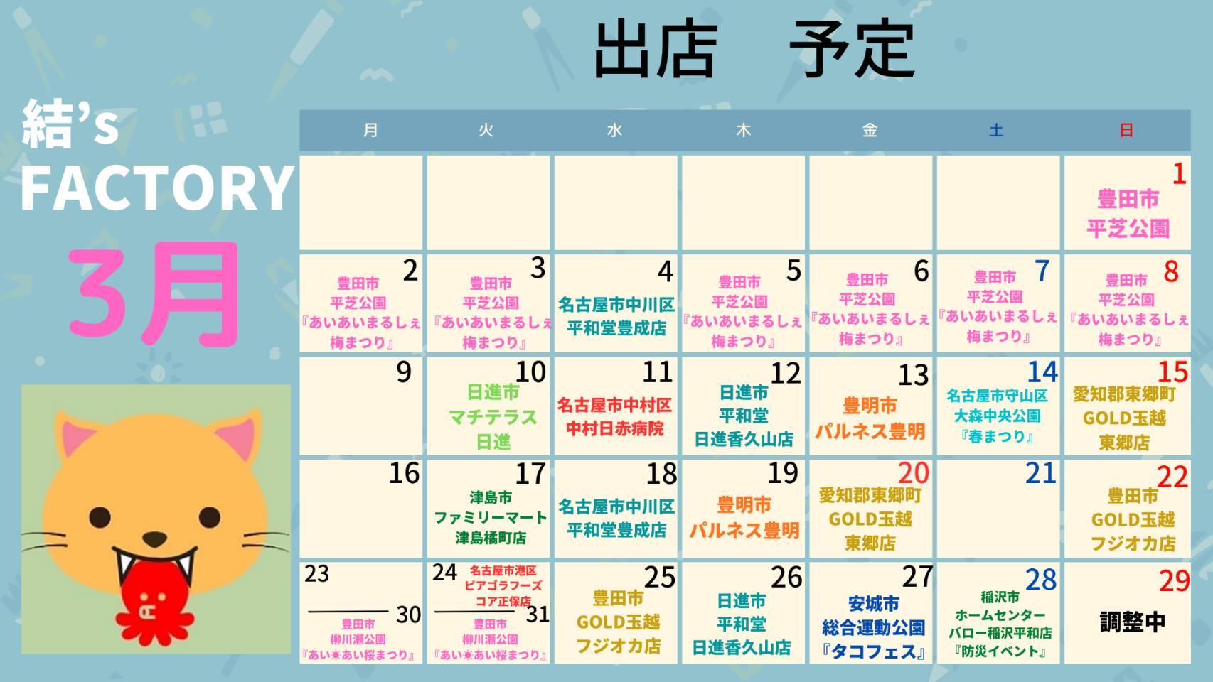 スケジュールカレンダー