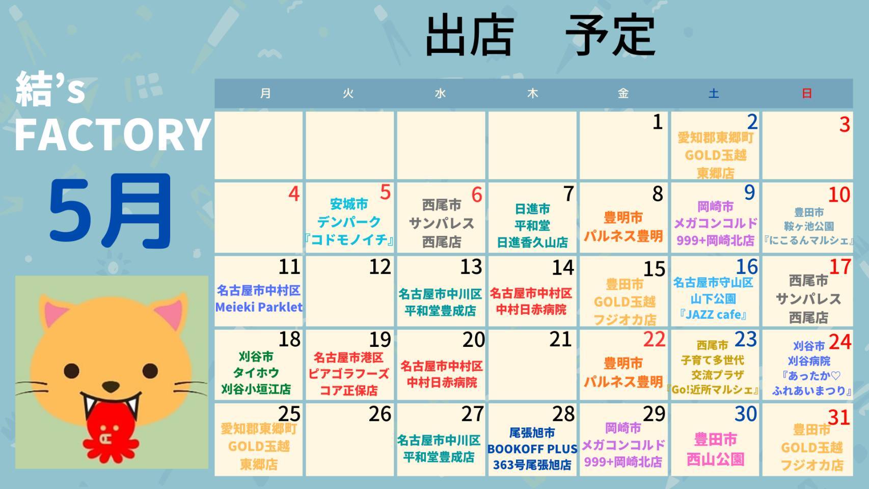 スケジュールカレンダー