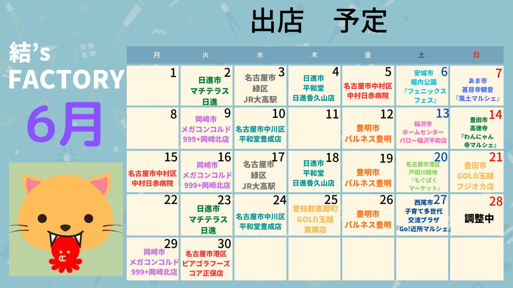 スケジュールカレンダー