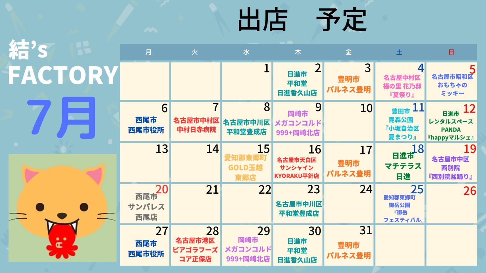 スケジュールカレンダー