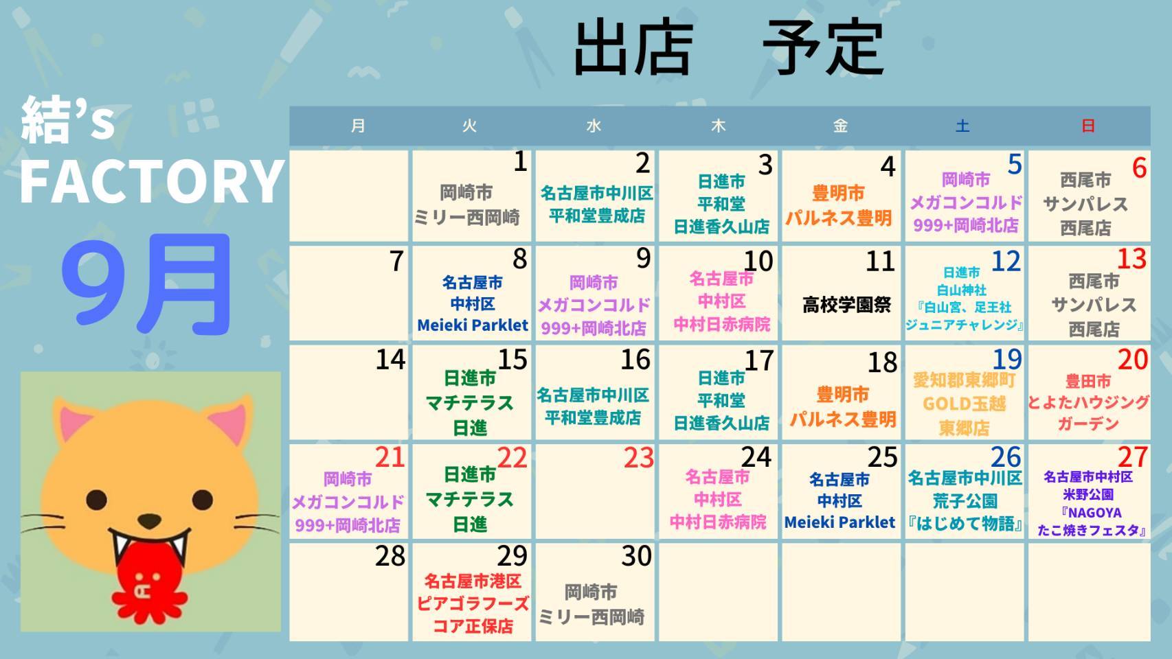 スケジュールカレンダー