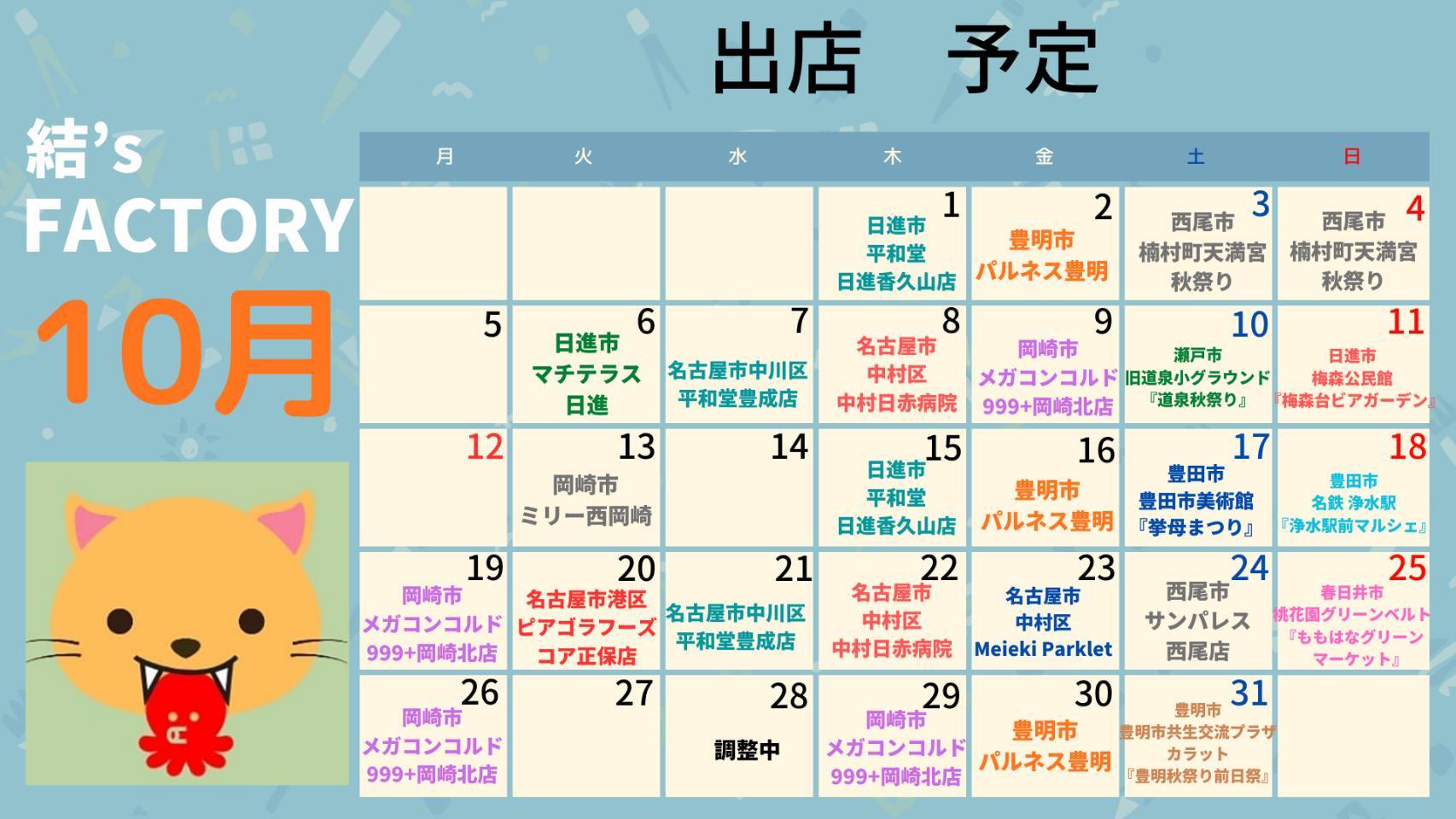 スケジュールカレンダー